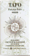 Гадальные карты Светлое Таро мини. Райдера Уэйта 78+2 21век