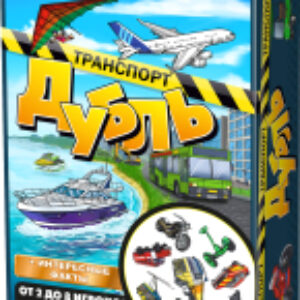 Настольная игра Дубль. Транспорт / 8510 21век