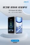 ZTE Axon 60 Ultra представят уже завтра (официальные фото и фишки)