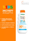 Молочко солнцезащитное Ambre Solaire Детское Эксперт Защита SPF 50+ 21век