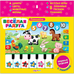 Развивающая игрушка Планшетик. Веселая радуга 21век