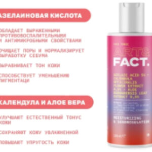 Тоник для лица Azelaic Acid 5% + Calendula Extract 0.5% себорегулирующий 21век