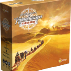 Настольная игра Картавентура Караваны / BG-12092 21век