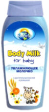 Молочко для тела детское Body Milk c растительным маслом и ромашкой Увлажняющее 21век