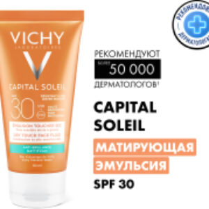 Эмульсия солнцезащитная Capital Soleil матирующая SPF30 21век
