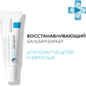 Бальзам для губ Cicaplast 21век