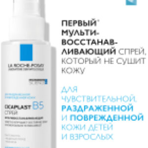 Спрей для тела Cicaplast B5 21век