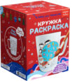Набор для творчества Кружка-раскраска Новогодние подарки / cup-1002 21век