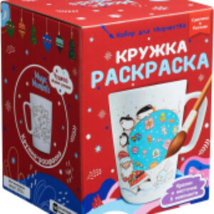 Набор для творчества Кружка-раскраска Новогодние подарки / cup-1002 21век