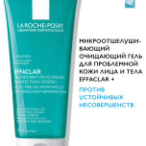 Эмульсия для умывания Effaclar очищающий микроотшелушивающий 21век