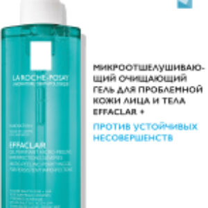 Эмульсия для умывания Effaclar очищающий микроотшелушивающий 21век