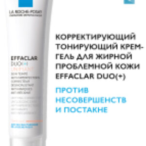 Крем для лица Effaclar Duo+ тонирующий для проблемной кожи 21век