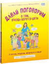 Энциклопедия Давай поговорим о том