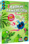 Настольная игра Липкие Хамелеоны / GG130 21век