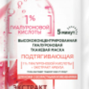 Маска для лица тканевая Высококонцентрированная гиалуроновая Подтягивающая 21век