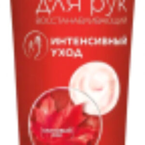 Крем для рук Интенсивный уход питание для очень сухой кожи 21век