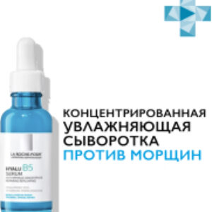 Сыворотка для лица Hyalu B5 21век