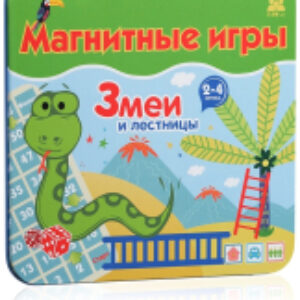 Настольная игра Змеи и лестницы / IM-1003 21век