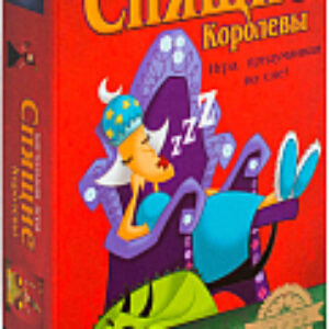 Настольная игра Спящие королевы 21век