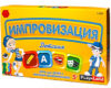 Настольная игра Импровизация: Детская / L-162 21век