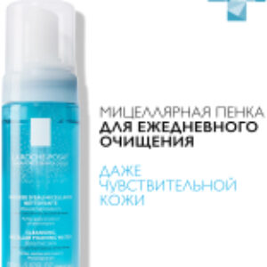 Пенка для снятия макияжа Мицеллярная очищающая 21век