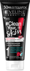 Гель для умывания Сlean Your Skin ультраочищающий 21век
