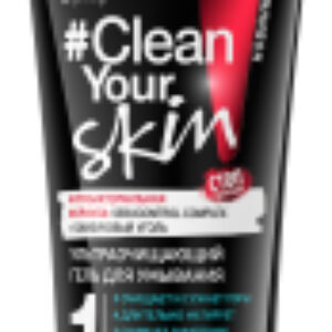 Гель для умывания Сlean Your Skin ультраочищающий 21век