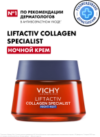 Крем для лица Liftactiv Collagen Specialist ночной 21век