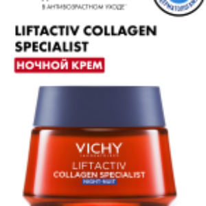 Крем для лица Liftactiv Collagen Specialist ночной 21век