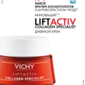 Крем для лица Liftactiv Collagen Specialist дневной 21век