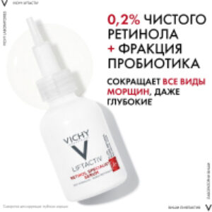 Сыворотка для лица Liftactiv Retinol Specialist Для коррекции глубоких морщин 21век