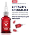 Сыворотка для лица Liftactiv Specialist B3 Антипигментация 21век