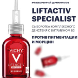 Сыворотка для лица Liftactiv Specialist B3 Антипигментация 21век