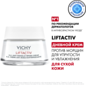 Крем для лица Liftactiv Supreme для сухой и очень сухой кожи 21век