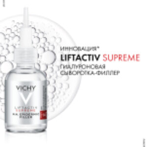 Сыворотка для лица Liftactiv Supreme Гиалурон сыворотка пролонгированного действия 21век