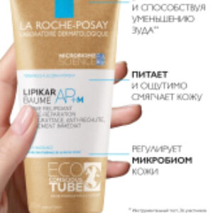Бальзам для тела Lipikar AP+M Eco 21век