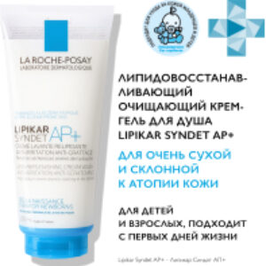 Крем для умывания Lipikar Syndet АP+ 21век