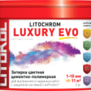 Фуга Litochrom Luxury Evo 130 21век