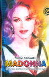Книга Madonna. Подлинная биография королевы поп-музыки 21век