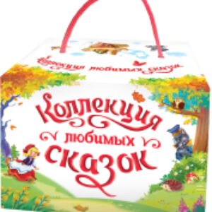 Набор развивающих книг Коллекция любимых сказок 21век