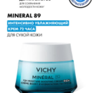 Крем для лица Mineral 89 Интенсивно увлажняющий 72ч Для сухой кожи 21век