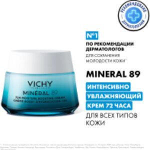 Крем для лица Mineral 89 Интенсивно увлажняющий 72ч Для всех типов кожи 21век