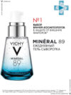 Гель для лица Mineral 89 21век