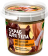 Скраб для тела Organic Моделирующий Шоколадно-имбирный 21век