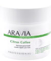 Скраб для тела Organic Антицеллюлитный сухой Citrus Coffee 21век