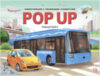 Книжка-панорамка POP UP Транспорт 21век