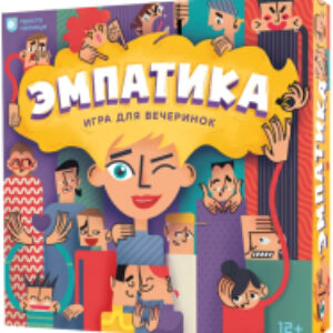 Настольная игра Эмпатика / PP-70 21век