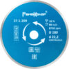 Отрезной диск алмазный Professional Continuous / 37-1-209 21век
