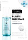 Пенка для умывания Purete Thermale придающая сияние 21век