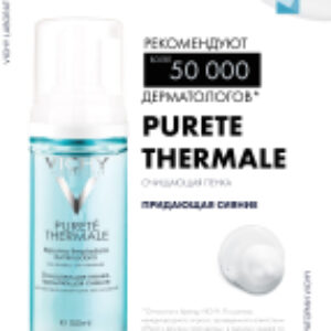 Пенка для умывания Purete Thermale придающая сияние 21век